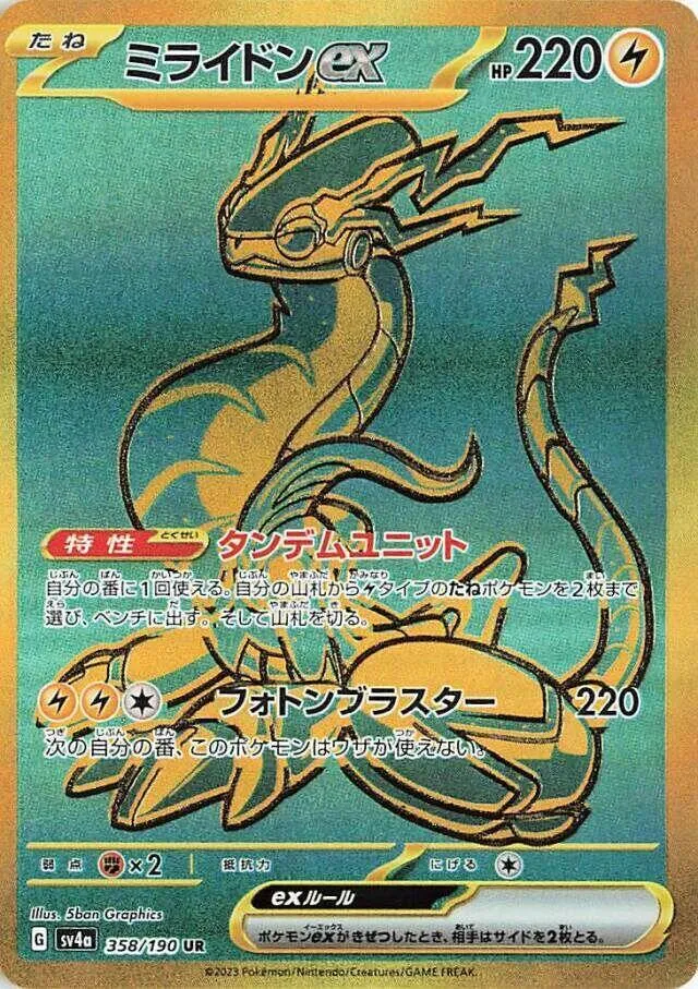 Front of Miraidon ex 358, シャイニートレジャーex Japanese