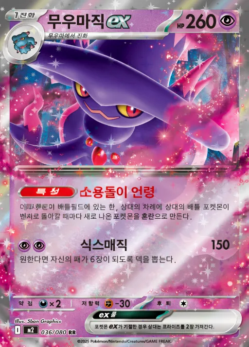 인페르노X 韓国語版 무우마직 ex 36 カード表面