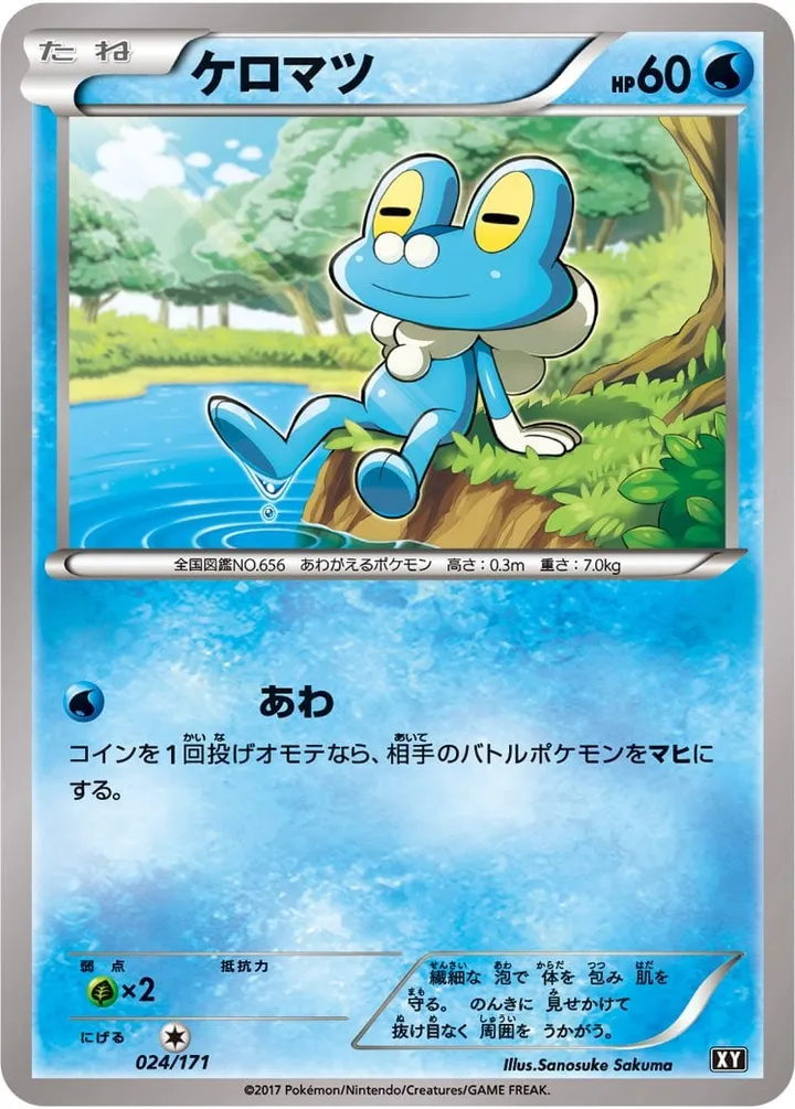 Front of Froakie 24, THE BEST OF XY Japanese