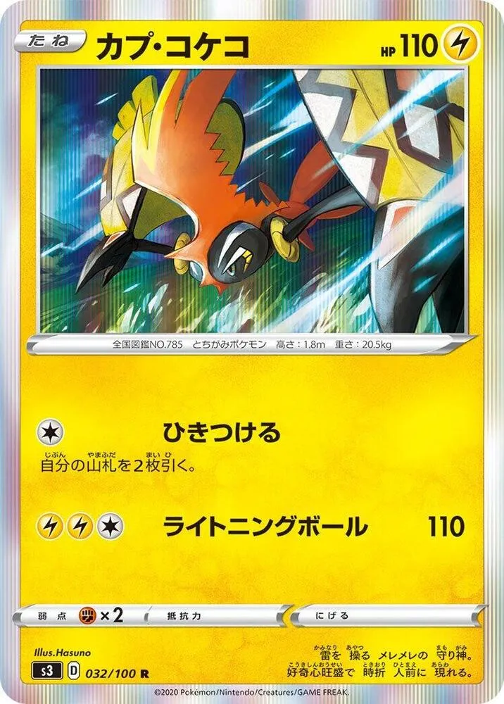 Front of Tapu Koko 32, ムゲンゾーン Japanese
