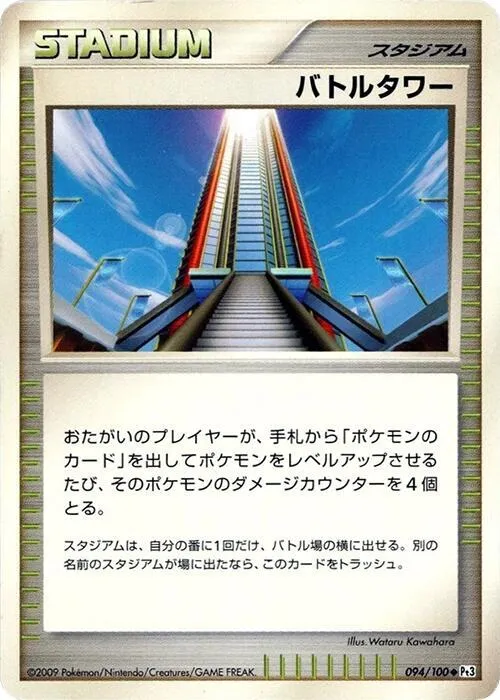 Front of Battle Tower 94, フロンティアの鼓動 Japanese