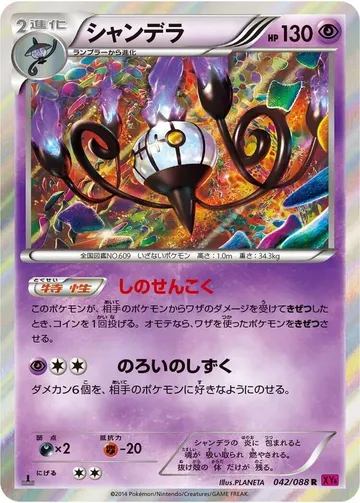 シャンデラ 42 ₩8,606