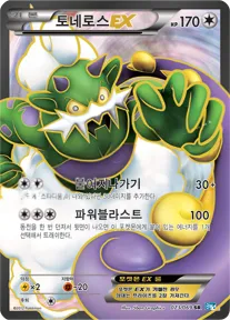토네로스 EX 73 ₩20,000