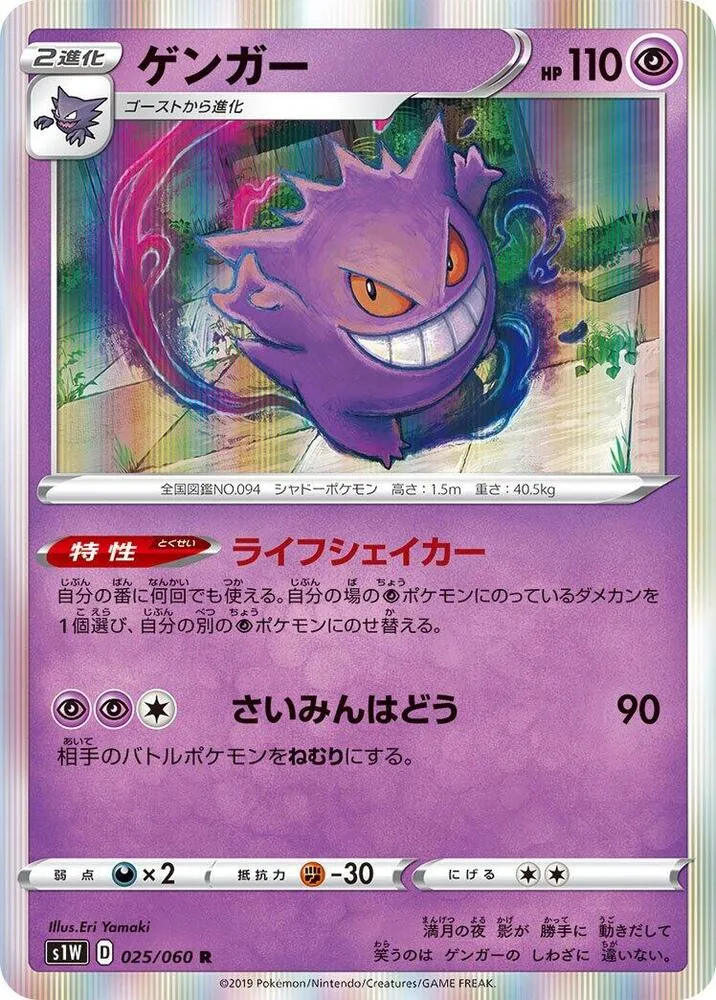 Front of Gengar 25, ソード Japanese