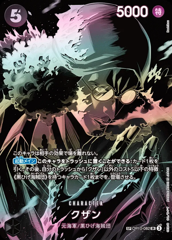 Front of クザン OP10-082 · Parallel 2, 王族の血統 Japanese