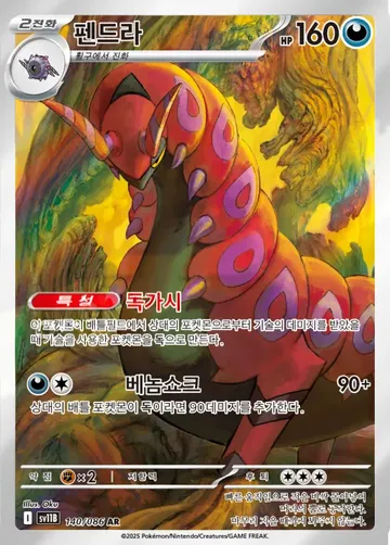 펜드라 140 ¥589