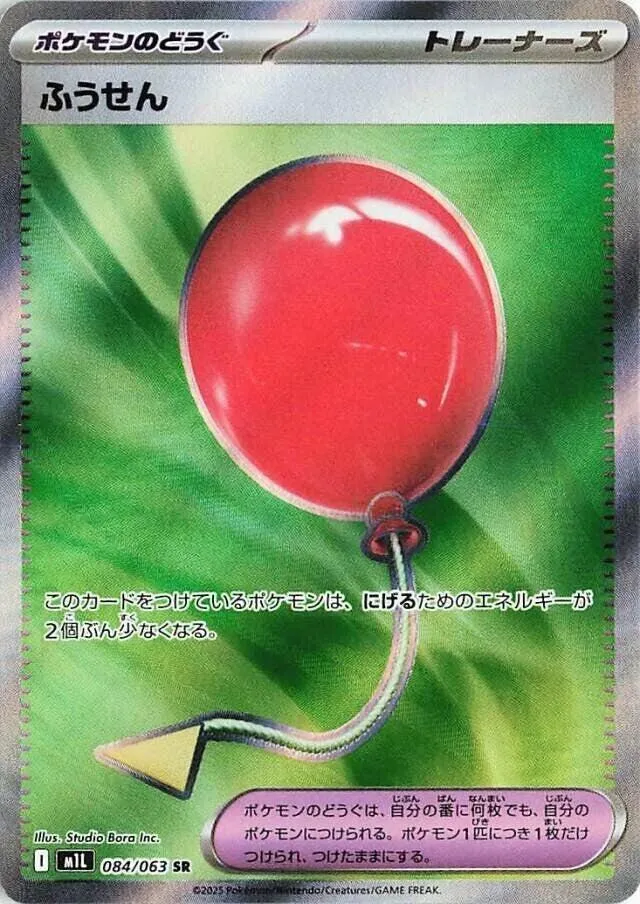 Front of Air Balloon 84, メガブレイブ Japanese