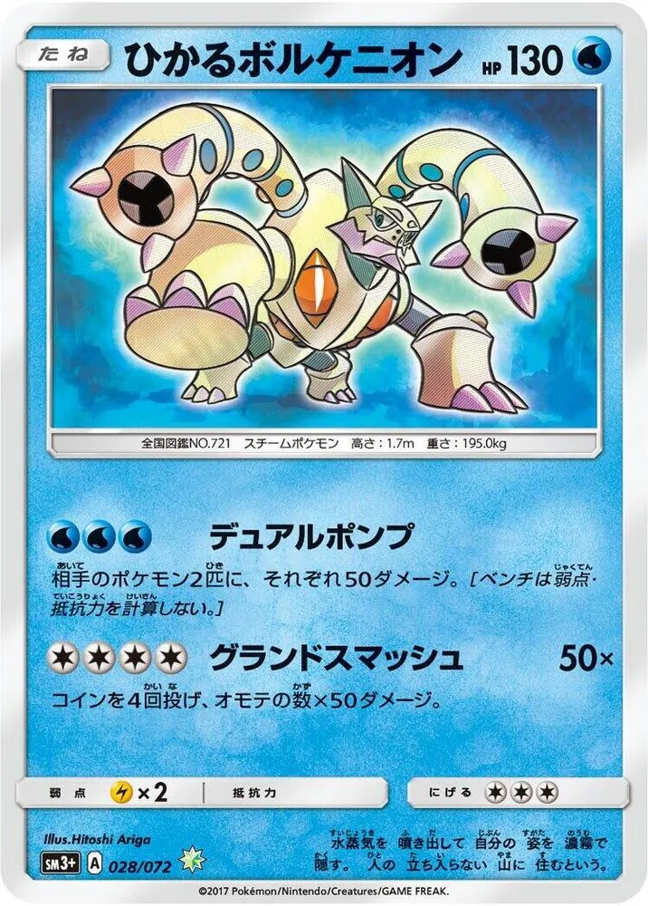 ひかる伝説 일본판 ひかるボルケニオン 28 카드 앞면