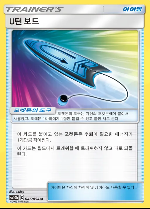 Front of U턴 보드 46, 스카이레전드 Korean