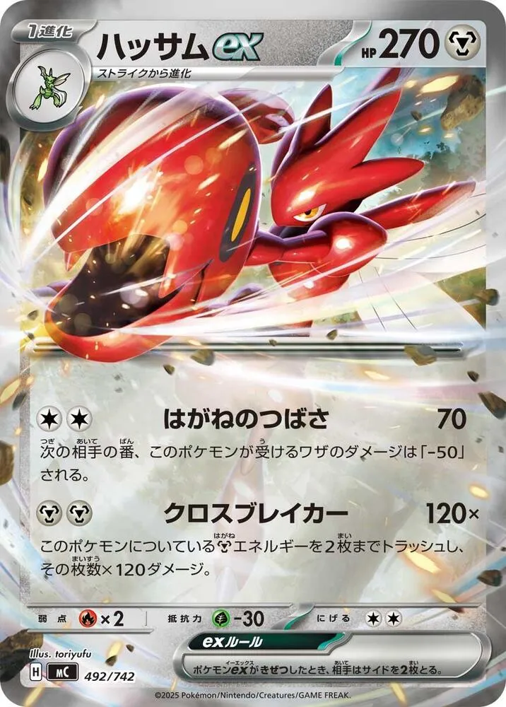 Front of Scizor ex 492 · Mirror, スタートデッキ100 バトルコレクション Japanese