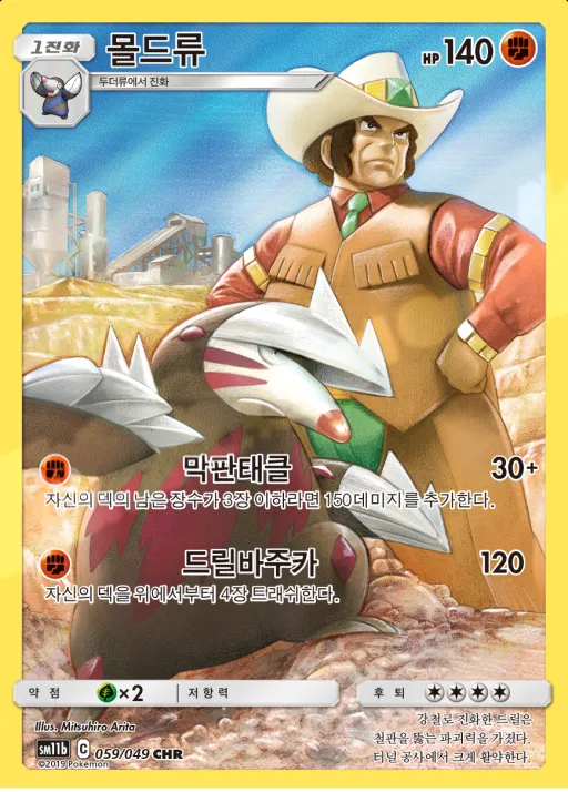 Front of 몰드류 59, 드림리그 Korean