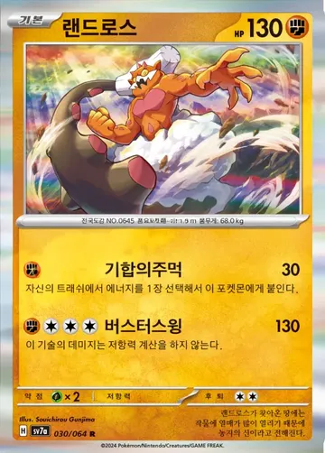 랜드로스 30 ₩1,750