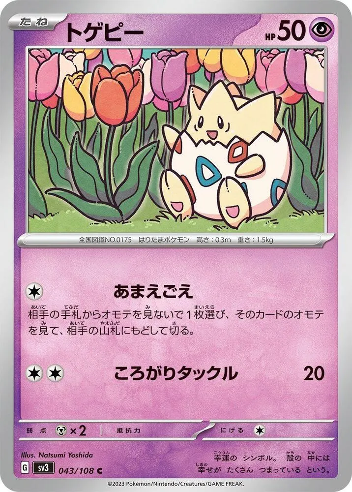 Front of Togepi 43, 黒炎の支配者 Japanese