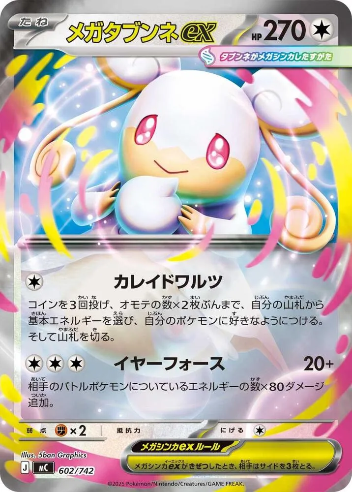 Front of Mega Audino ex 602, スタートデッキ100 バトルコレクション Japanese