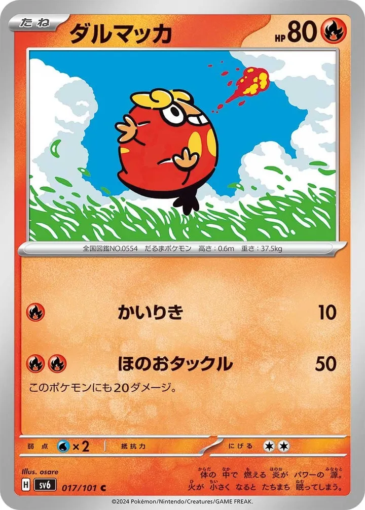 Front of Darumaka 17, 変幻の仮面 Japanese