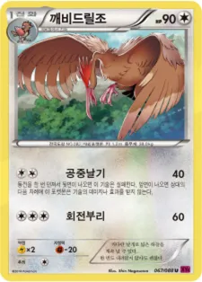 Front of 깨비드릴조 67, 팬텀게이트 Korean