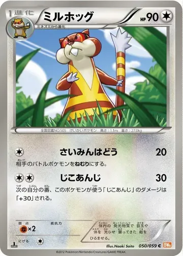 ミルホッグ 50 ¥80