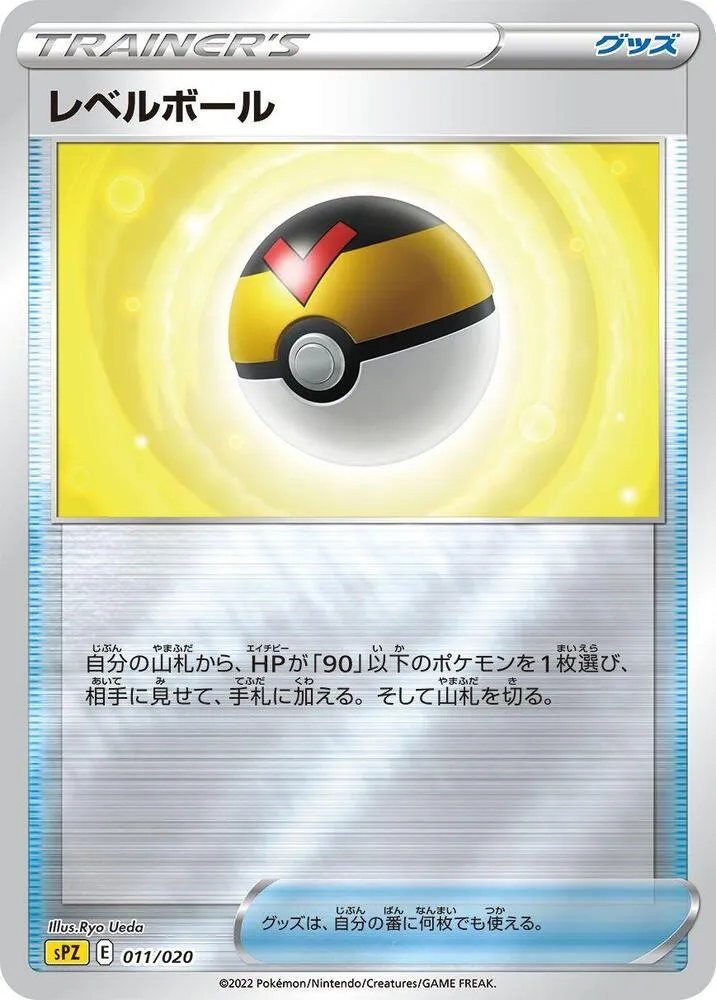 Front of Level Ball 11, VSTAR&VMAX ハイクラスデッキ ゼラオラ Japanese