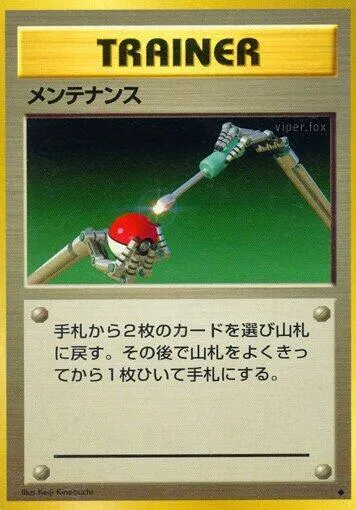 Front of Maintenance 85, 第1弾 拡張パック Japanese