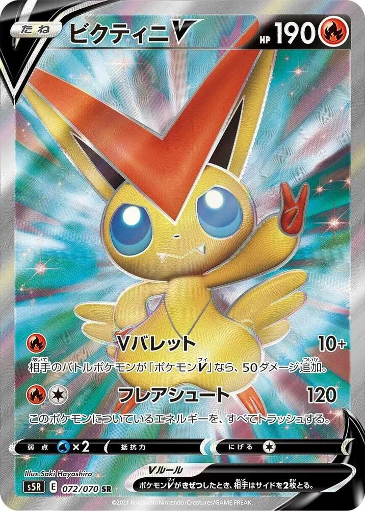 連撃マスター 일본판 ビクティニV 72 카드 앞면