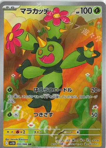 Maractus 93 $3.10