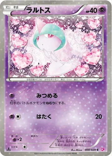 ラルトス 8 ₩26,809