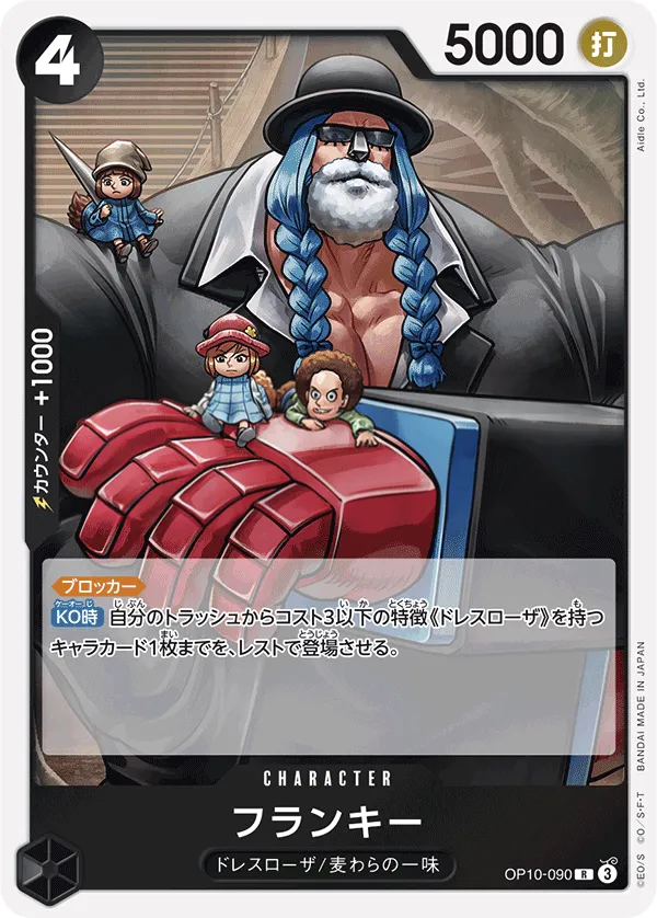 Front of フランキー OP10-090, 王族の血統 Japanese