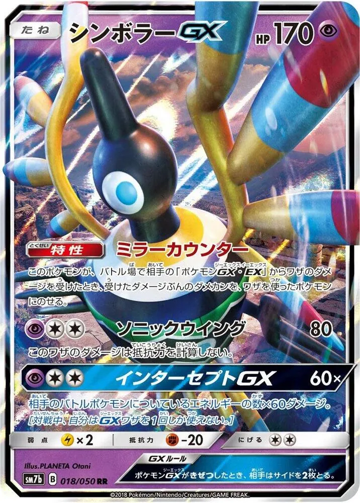 Front of Sigilyph GX 18, フェアリーライズ Japanese
