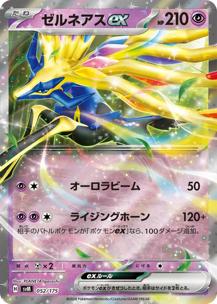 Front of Xerneas EX 52, スタートデッキGenerations(ピカチュウex・カビゴンex/ルギアex・バンギラスex/カイオーガex・バシャーモex/ディアルガex・ルカリオex/レシラムex・モロバレルex/ゼルネアスex・オンバーンex/カプ・コケコex・ミミッキュex/ザシアンex・マホイップex/コライドンex・パルデアドオーex、全9種) Japanese