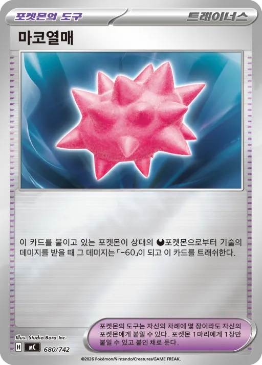 Front of 마코열매 680, MEGA 「스타트 덱 100 배틀컬렉션」 Korean