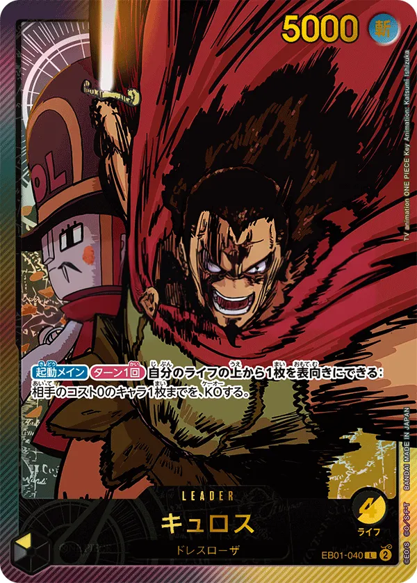 Front of キュロス EB01-040 · Parallel 2, メモリアルコレクション Japanese