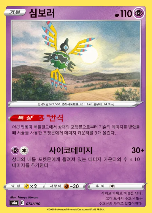 Front of 심보러 74, 샤이니스타 V Korean