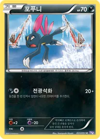 스파이럴포스 韓国語版 포푸니 31 カード表面