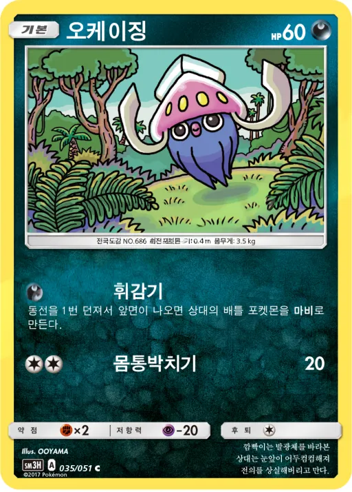 Front of 오케이징 35, 어둠을 밝힌 무지개 Korean