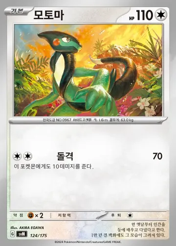 모토마 124 $0.37