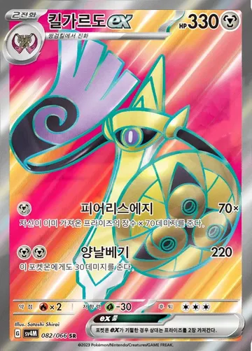 킬가르도 ex 82 $7.46