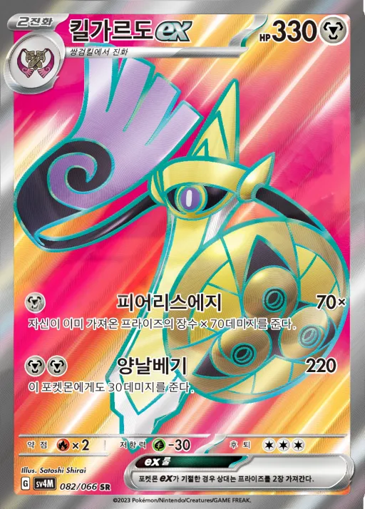 미래의 일섬 韓国語版 킬가르도 ex 82 カード表面