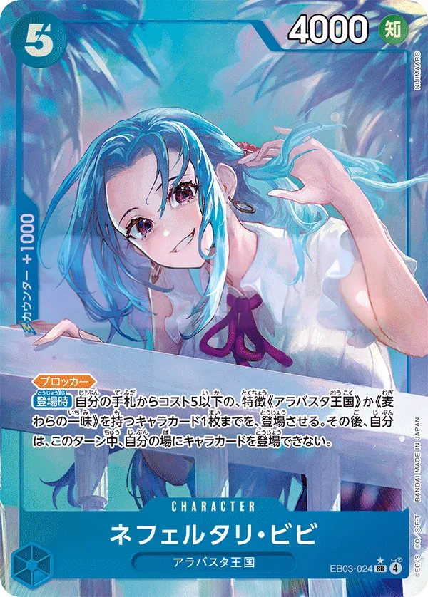 Front of ネフェルタリ・ビビ EB03-024 · Parallel, ONE PIECE Heroines Edition Japanese