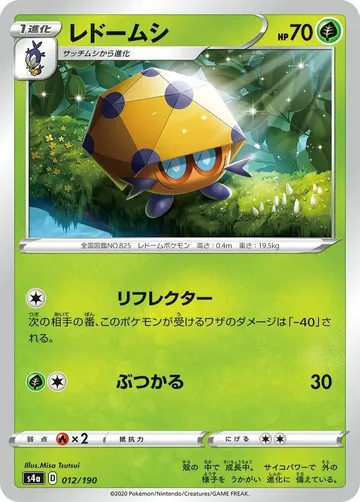 レドームシ 12 ¥35
