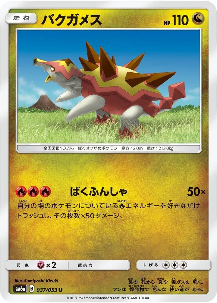 ドラゴンストーム 일본판 バクガメス 37 카드 앞면