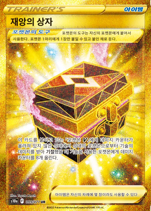 다크판타스마 韓国語版 재앙의 상자 09 9 /071 カード表面