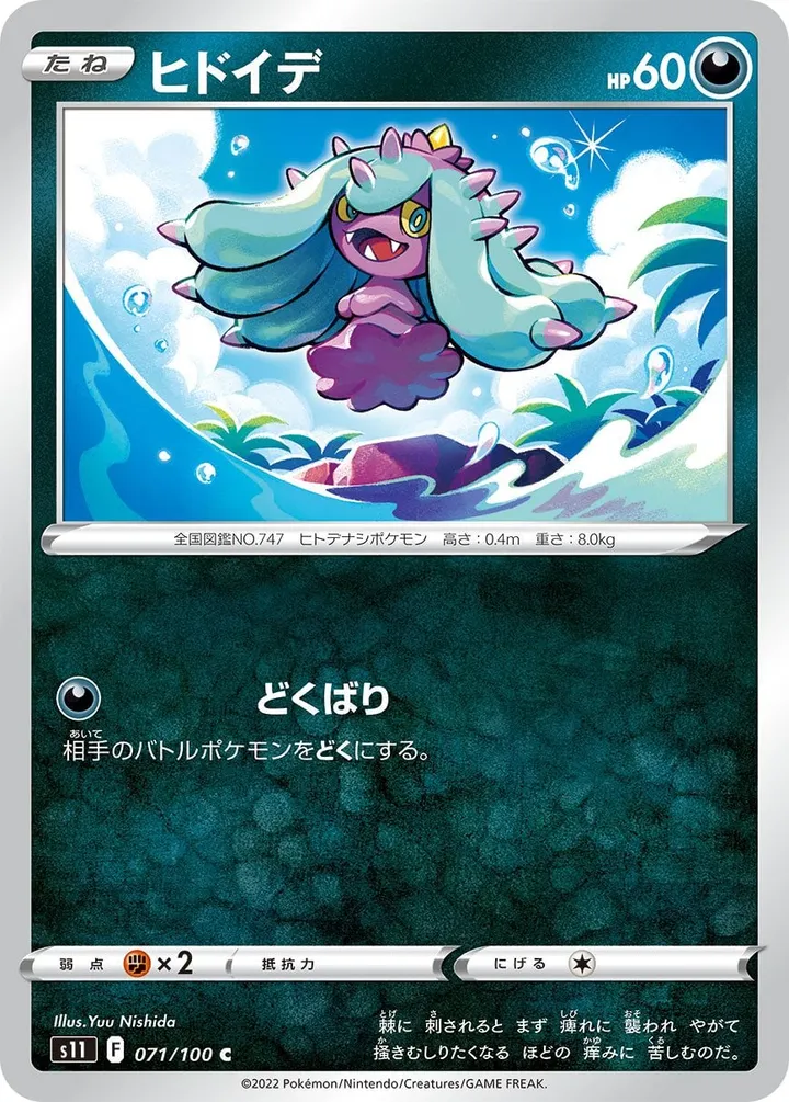 ロストアビス 일본판 ヒドイデ 71 카드 앞면
