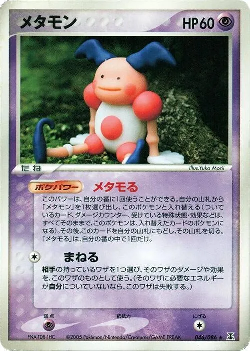 Front of Ditto 46, ホロンの研究塔 Japanese