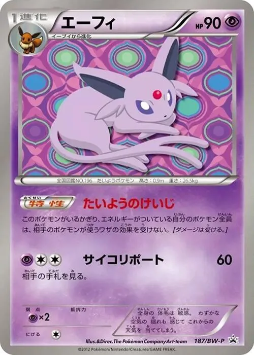 Front of Espeon 187, BW-Pプロモーションカード Japanese