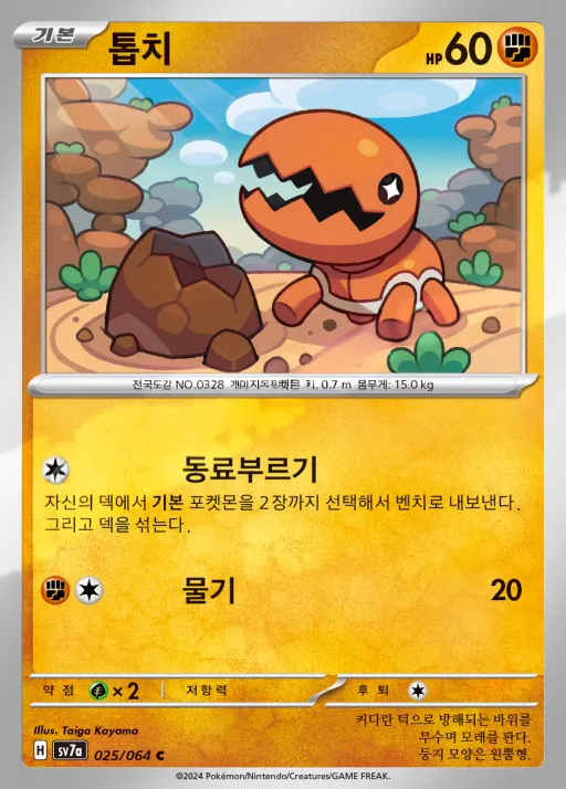 Front of 톱치 25, 낙원드래고나 Korean