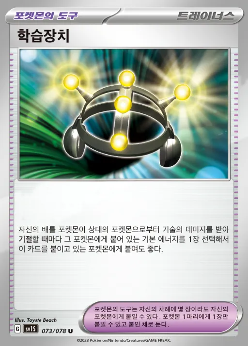 Front of 학습장치 73, 스칼렛 ex Korean