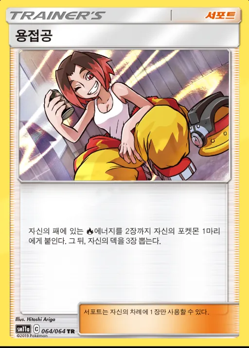 Front of 용접공 64, 리믹스바우트 Korean