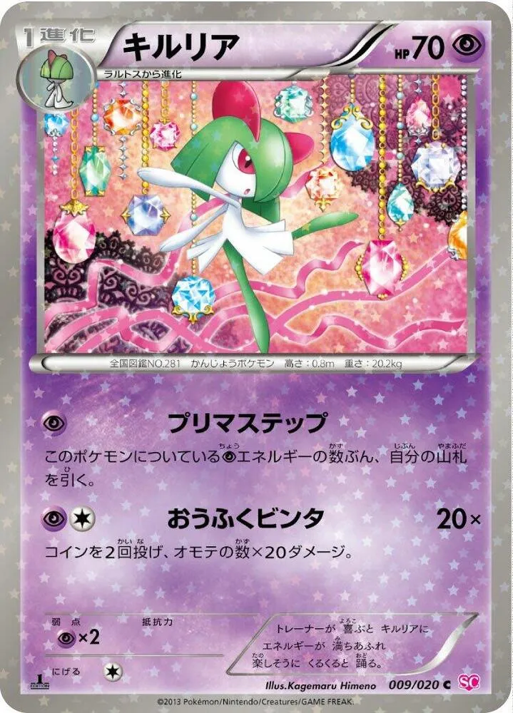 Front of Kirlia 9, シャイニーコレクション Japanese