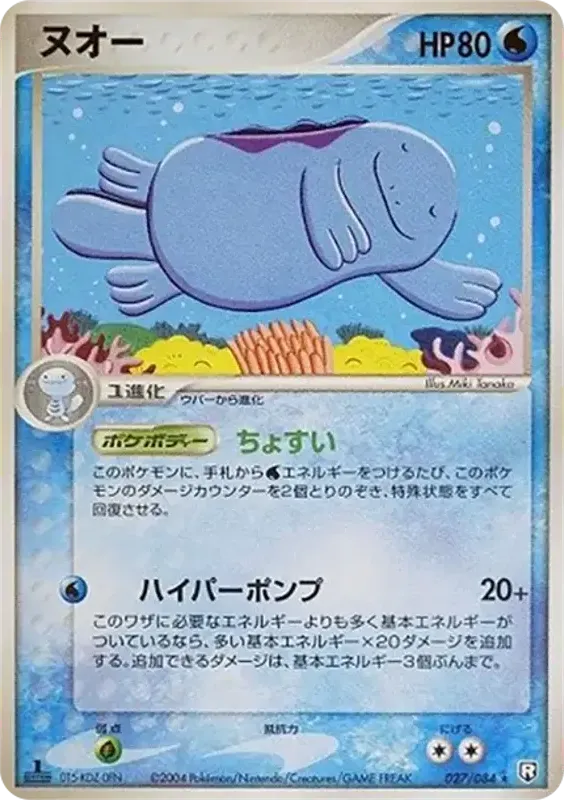 Front of Quagsire 27, ロケット団の逆襲 Japanese