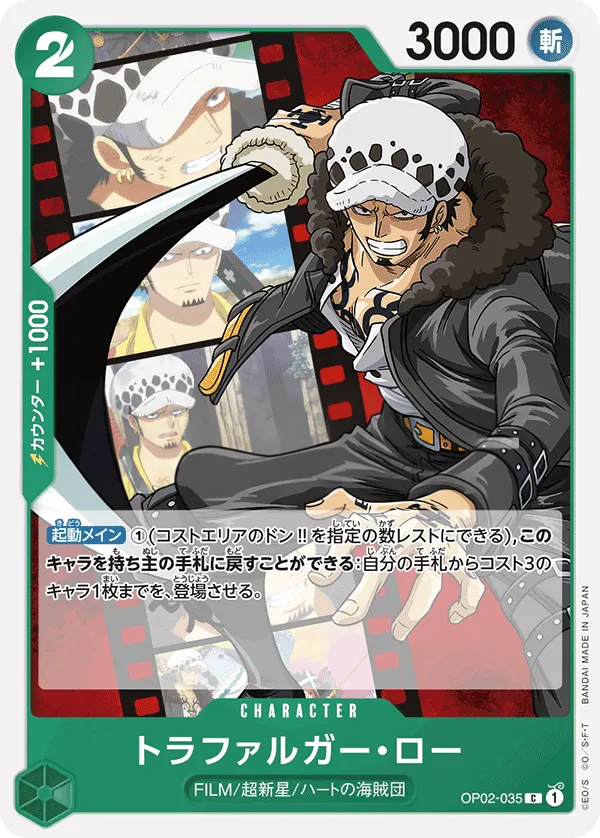 Front of トラファルガー・ロー OP02-035, 頂上決戦 Japanese
